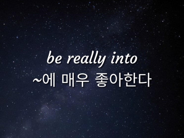  입트영 패턴 연습 (8월 12일, 8월 15일) My husband Loves Mobile Games, Fostering Abandoned Dogs