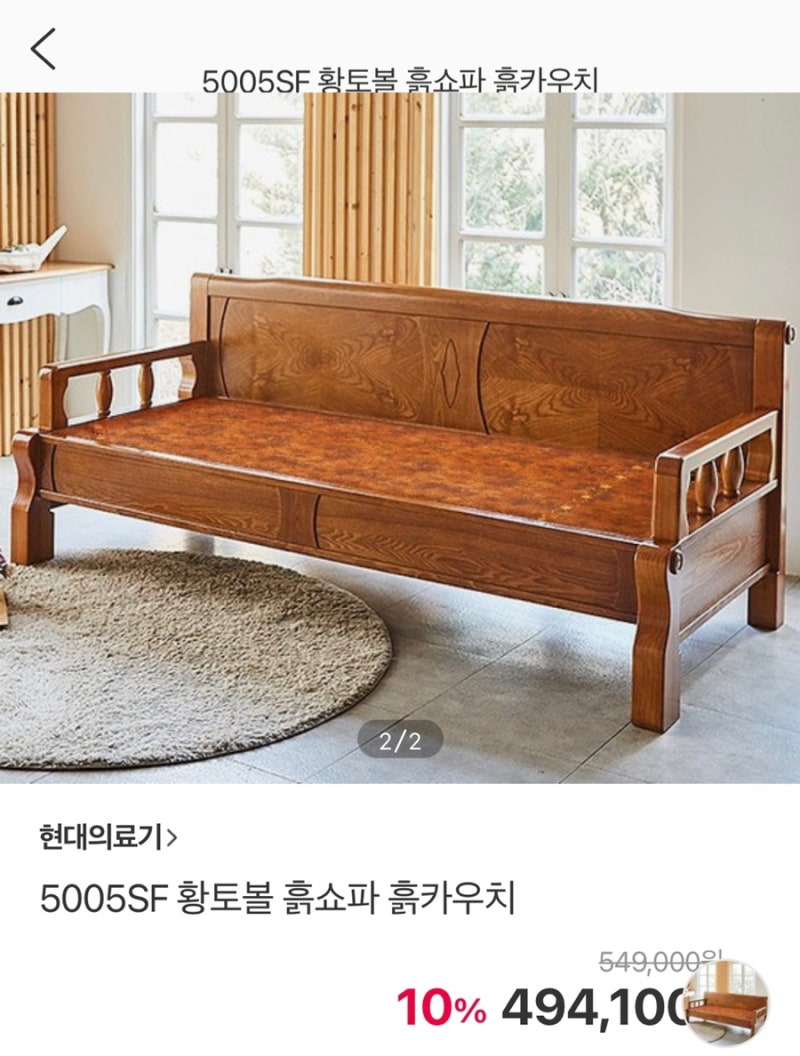 [흙소파] 현대의료기