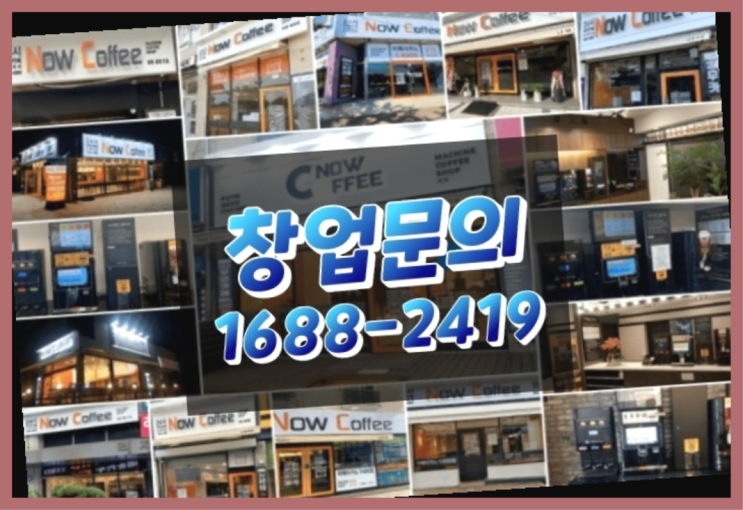 인천에  무인카페창업 150군데 오픈한 이유 feat.무인카페 인천