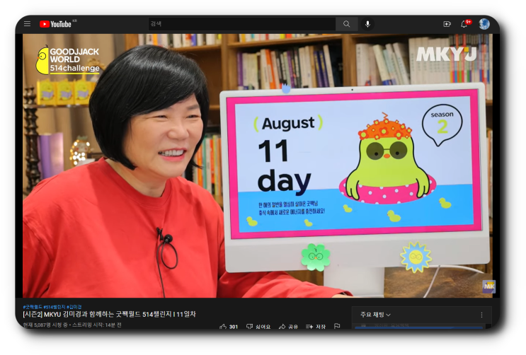  나에게 도전이란_MKYU 굿짹월드 미라클모닝 514챌린지 8월 11일