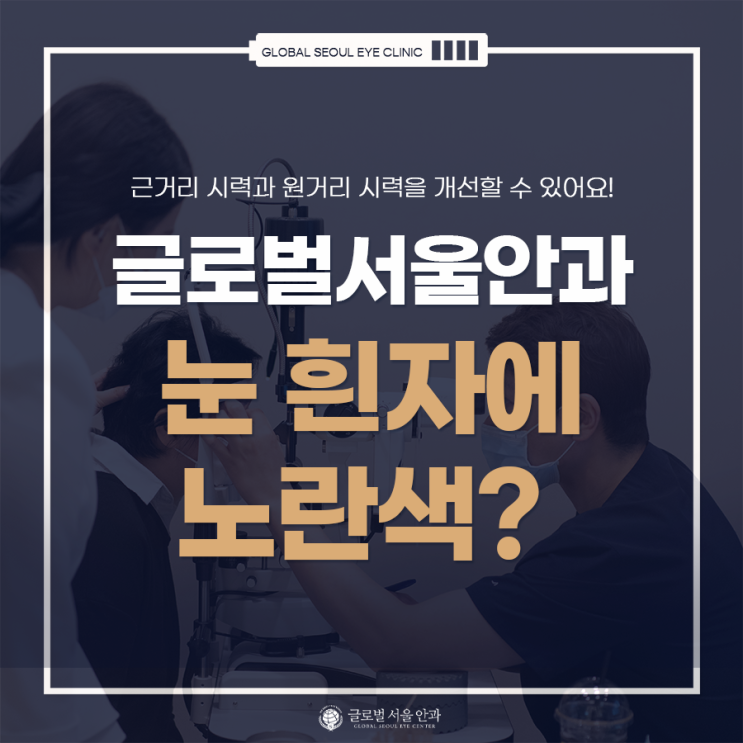 눈 흰자에 노란색 점이 있는데 왜? 눈 흰자에 노란색 점이 있는데 왜?