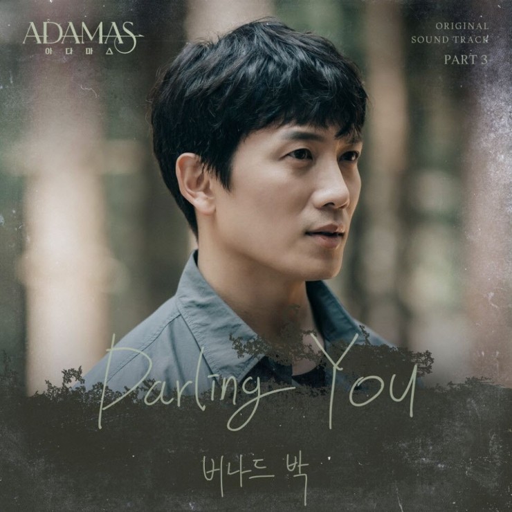 버나드 박 - Darling You [노래가사, 듣기, Audio]