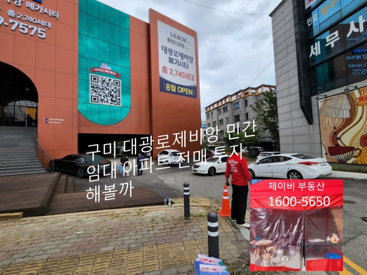  구미 대광로제비앙 민간임대 아파트 분양 모델하우스안내 및 분양권 전매 투자 문의