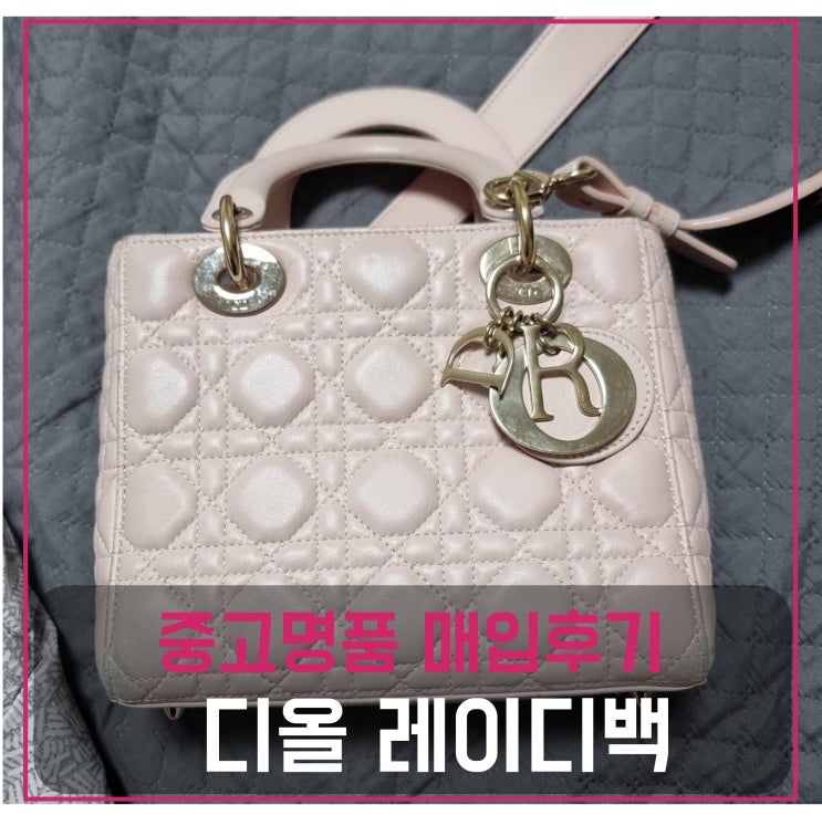  중고명품판매 디올 레이디백 핑크 금장