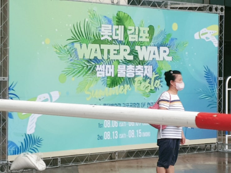  공항 롯데몰 쇼핑 먹거리  아이들과 가볼 만한 곳 여름행사 중 