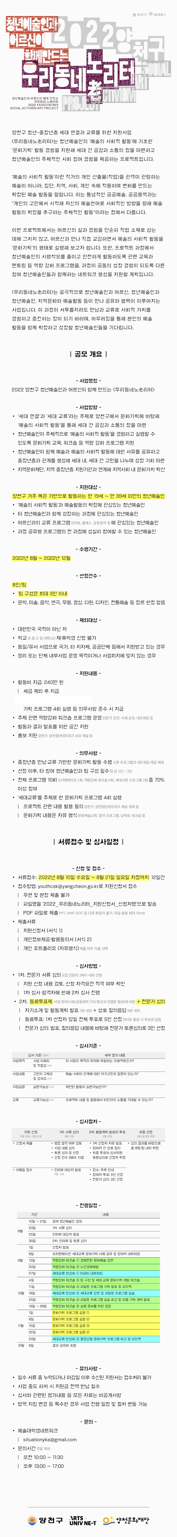 세대교감 프로젝트 &lt;우리동네 노(老)리터&gt;