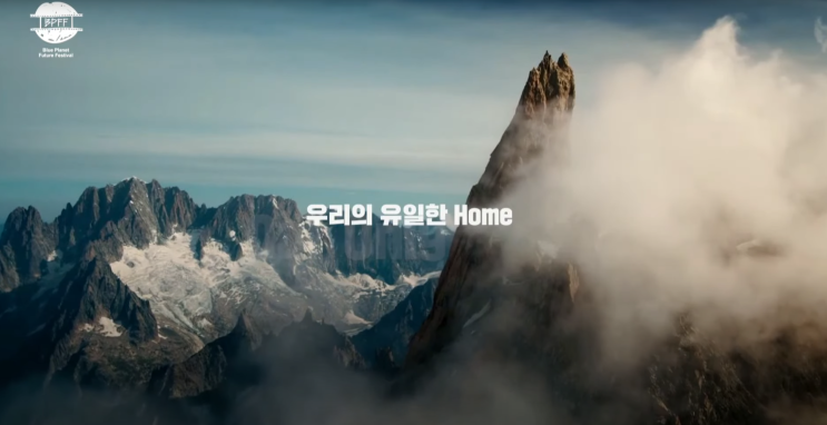 하나뿐인 지구영상제 #7 개막식 참가 후기
