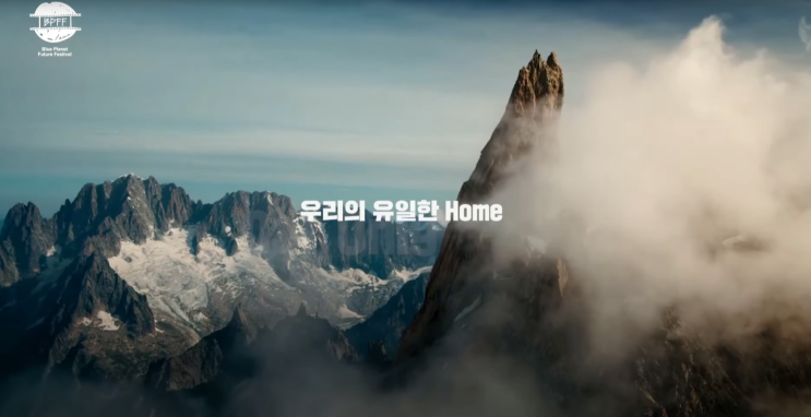  하나뿐인 지구영상제 #7 개막식 참가 후기