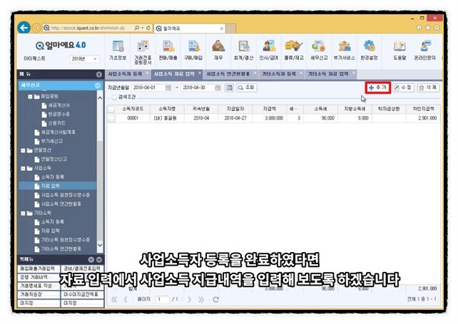 얼마에요 ERP : 개인사업자 세금 5