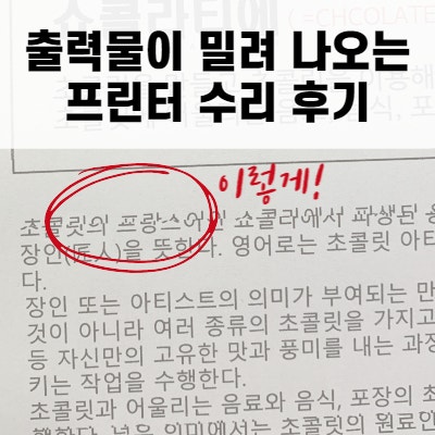 부산 캐논 프린터 수리 후기 / 캐논 서비스센터 한컴테크