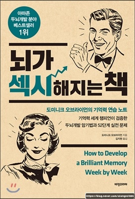  뇌가 섹시해지는 책
