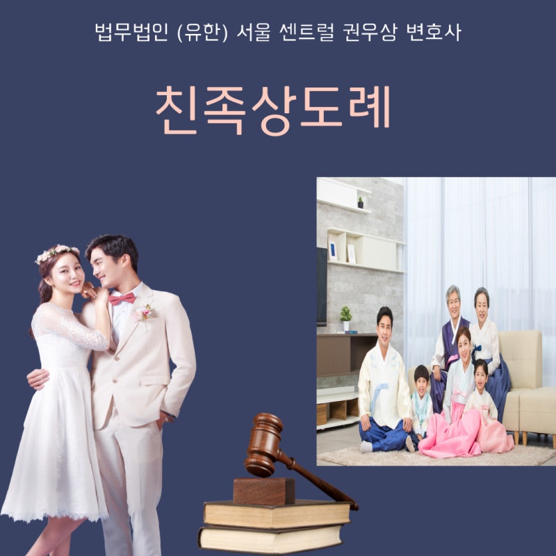 친족상도례 관련 이미지 1