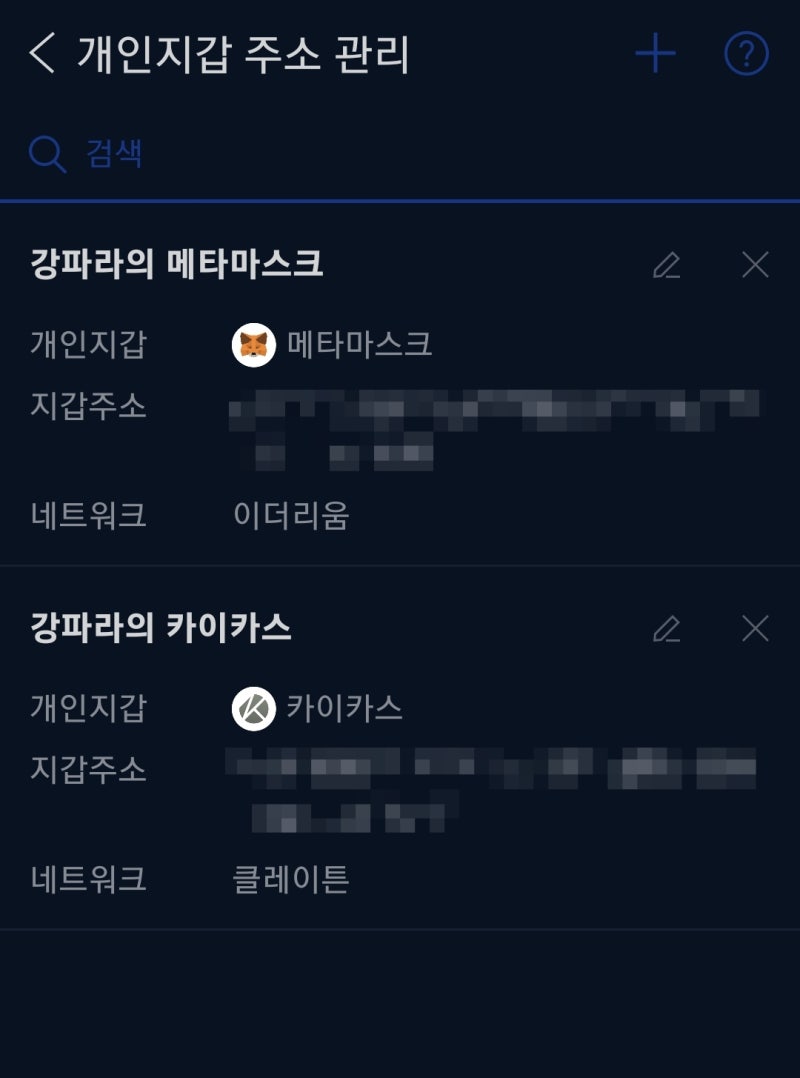 업비트, 개인지갑(카이카스, 메타마스크) 등록 방법 : 네이버 블로그