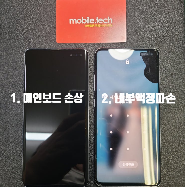  고장난 갤럭시 S10 5G 두대의 부품을 조합해 한대의 폰으로 합쳐 사용하기.