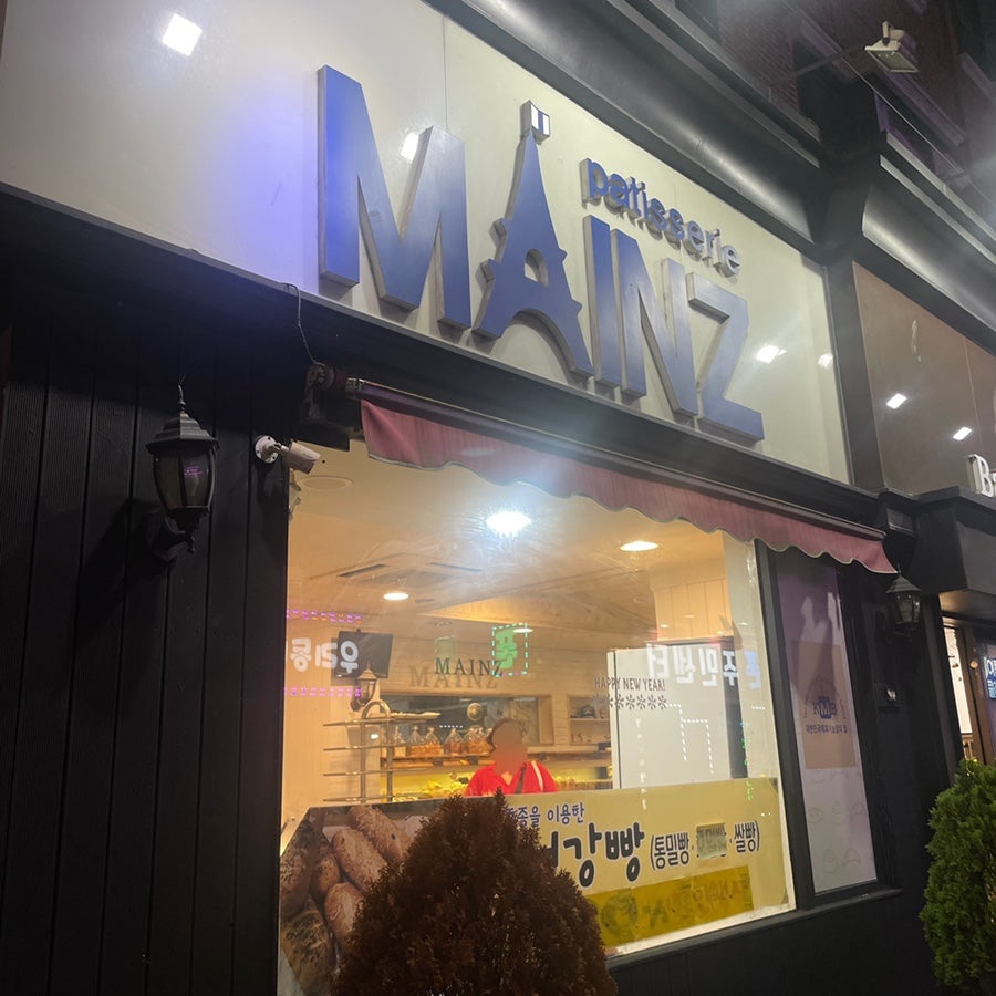 마인츠과자점 사진 2