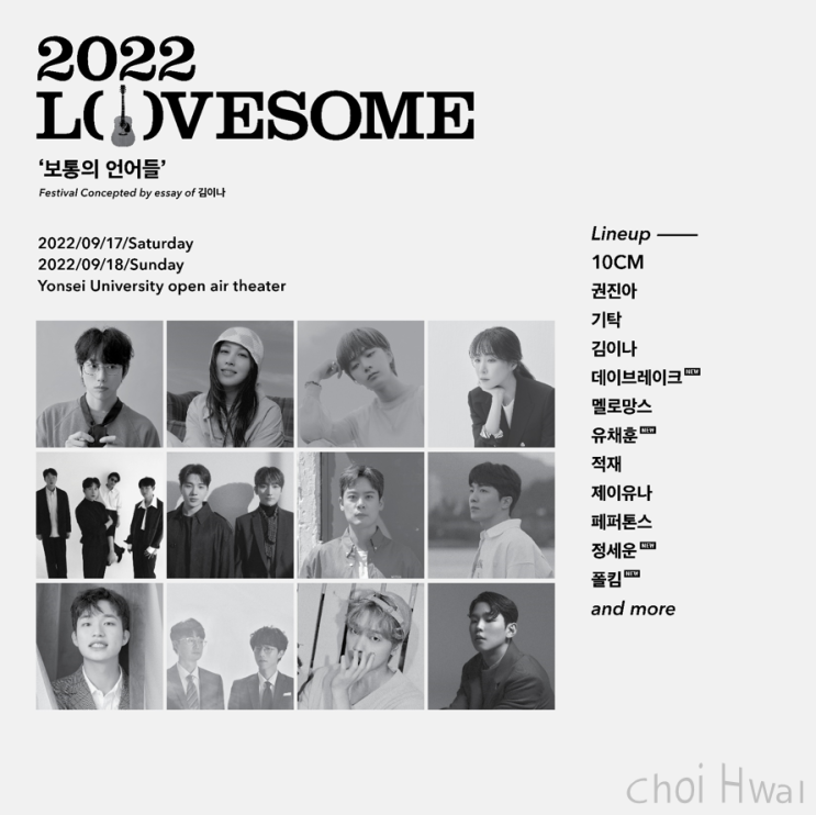  2022 러브썸 페스티벌 (LOVESOME Festival) 정보 공유 : 기본 정보, 티켓 오픈, 라인업 등 (with 보통의 언어들)