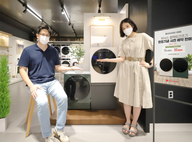  1인가구 증가에 5 미만 미니건조기 인기…롯데하이마트, 위닉스 컴팩트 건조기 예약판매!!