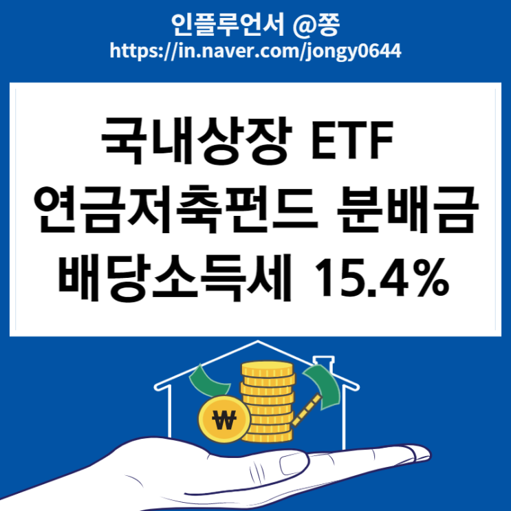 국내상장 ETF TIGER 미국 S&P500, 미국나스닥 100, 미국필라델피아반도체 분배금 입금 (+배당소득세)