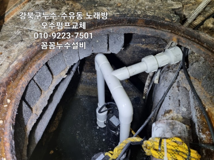  강북구누수-수유동 지하노래방 오수펌프설치
