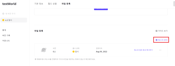  [Unity/Zepeto][Tip] 임시 월드 테스트하는 방법