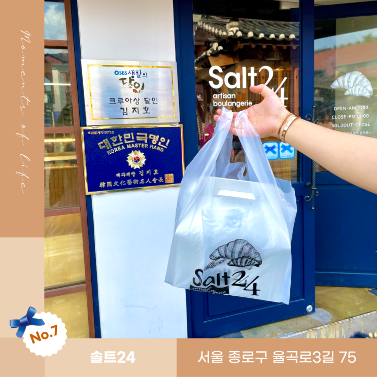  서울 빵지순례 종로 제과제빵 명인 빵집 솔트24