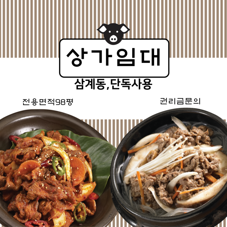  김해상가임대 삼계동 단독사용 전용면적 98평 고기집 강력추천