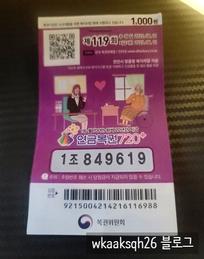  연금복권720+ 119회 1등 당첨 안내 실수령금액 당첨금 지급절차 알려드려요