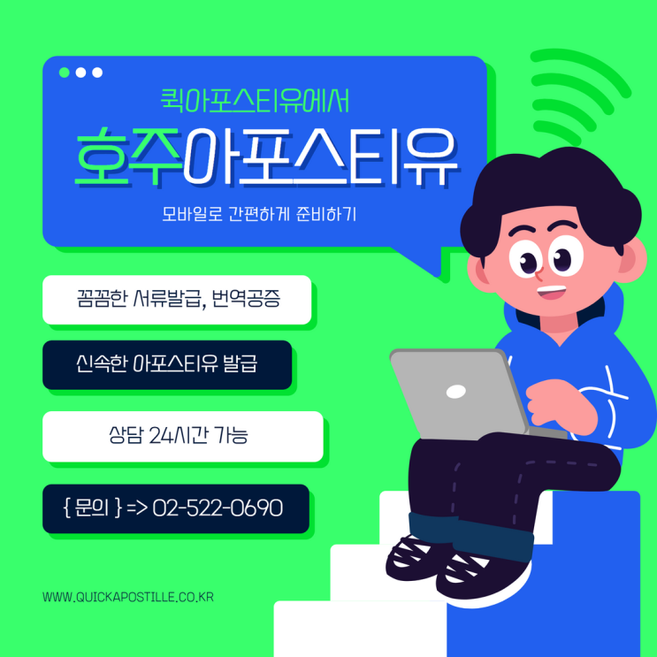  호주 아포스티유 모바일로 간편하게 준비해요 **