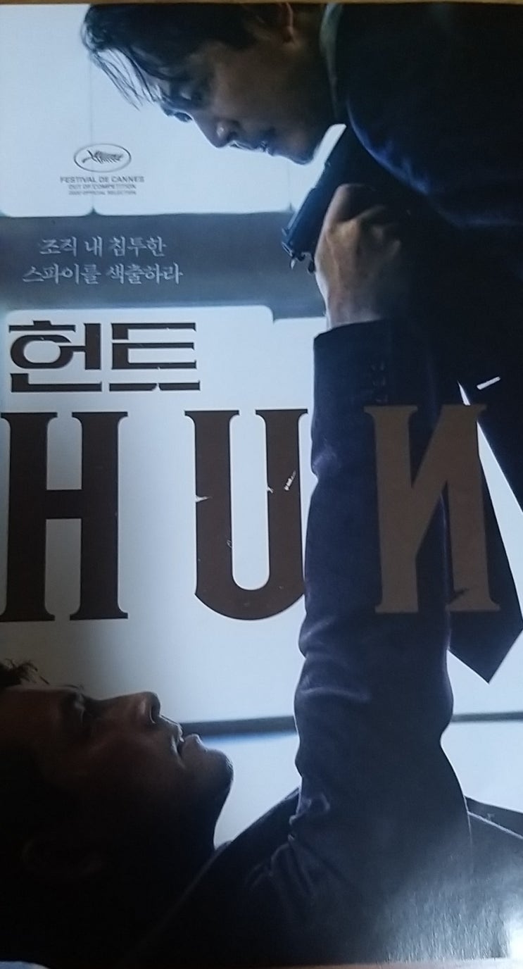  [헌트리뷰] 오징어게임 이정재 영화감독 첫작품