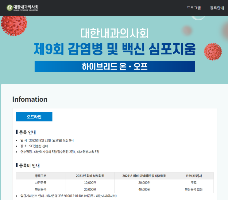  코로나때문에 다시 의학회 온라인으로ㅠ 서울시의사회, 경기도의사회, 내과의사회 의협 필수평점 2점 - 2022년 의사면허신고 대비하세요