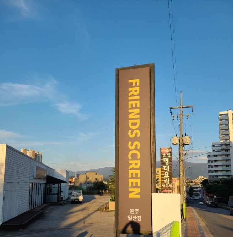  [원주 일산점 인테리어,설치 공사]프렌즈스크린리뉴얼공사/인테리어공사/스크린골프창업/스크린골프/프렌즈스크린창업/리뉴얼공사