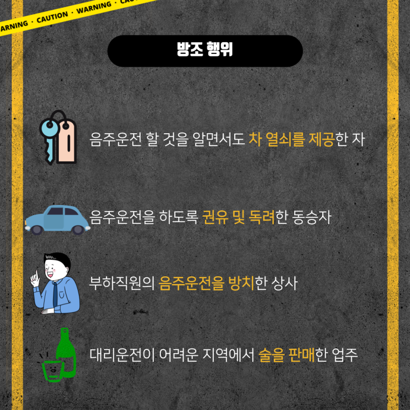 음주운전 방조 교통사고, 처벌 및 변호사 선임 관련 이미지 4