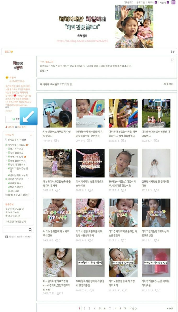  육아인플루언서선정되기2탄) 내블로그에 네이버톡톡하기설정방법