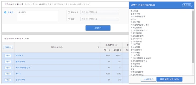  황금 키워드 선정하는 사이트. 또 블로그 발행 전 시간 절약하는 법