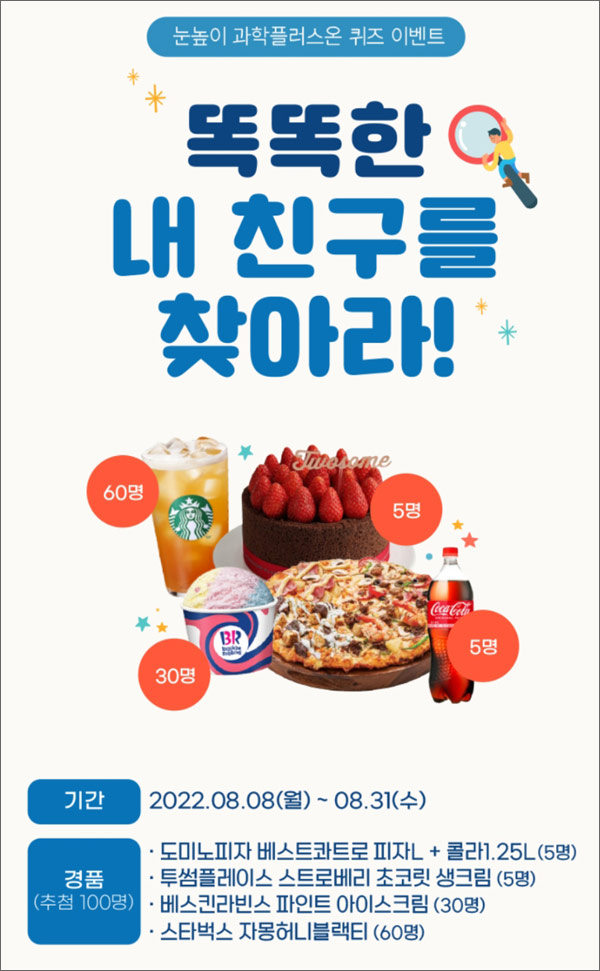 눈높이 퀴즈이벤트(스벅등 100명)추첨,간단 눈높이 퀴즈이벤트(스벅등 100명)추첨,간단