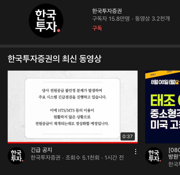  한국투자증권 접속불가사태 그 이후