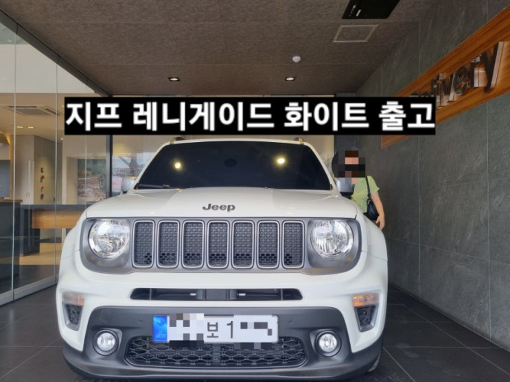  지프 레니게이드 리미티드 FWD 화이트 출고기 창원 지프 이재훈