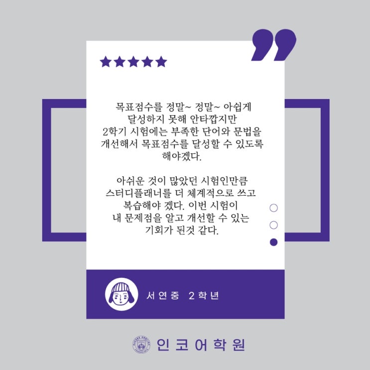  남동탄/동탄 호수공원 서연중학교 영어 내신대비 후기_ “엄마, 이제 공부 어떻게 해야하는지 알겠어!”#.(4)