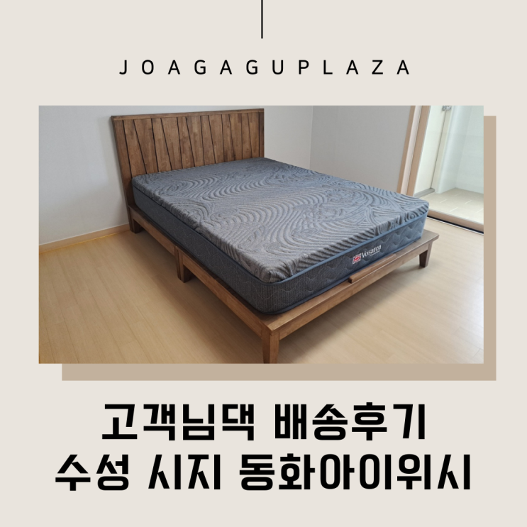  시지동화아이위시 원목의 따뜻한 침실분위기로 체인지!