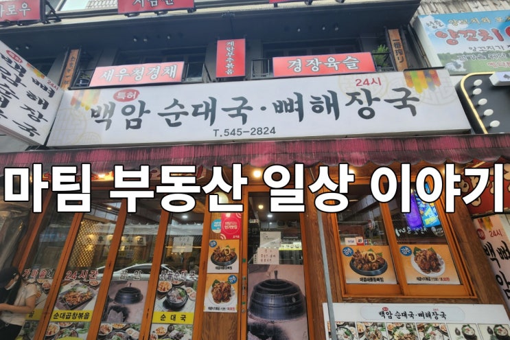  논현동 순대국맛집 백암순대국,뼈해장국