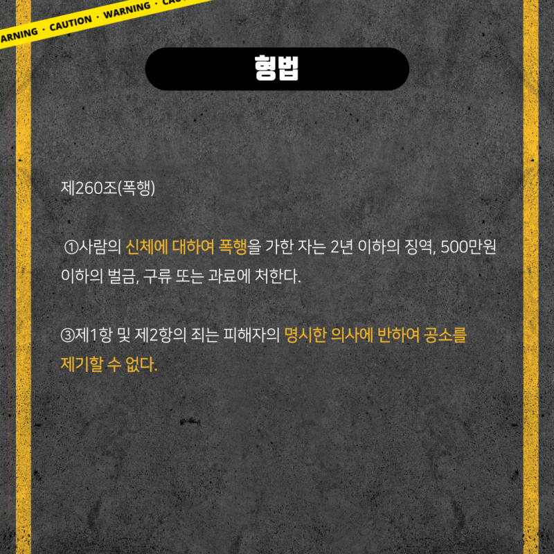 운전자 폭행, 처벌 및 해결방안 변호사선임 관련 이미지 3