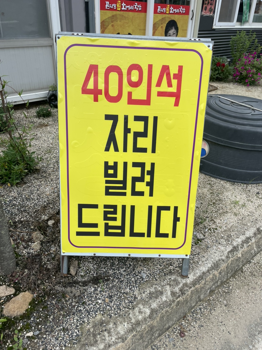 곤지암할매소머리국밥 우매점 사진 2
