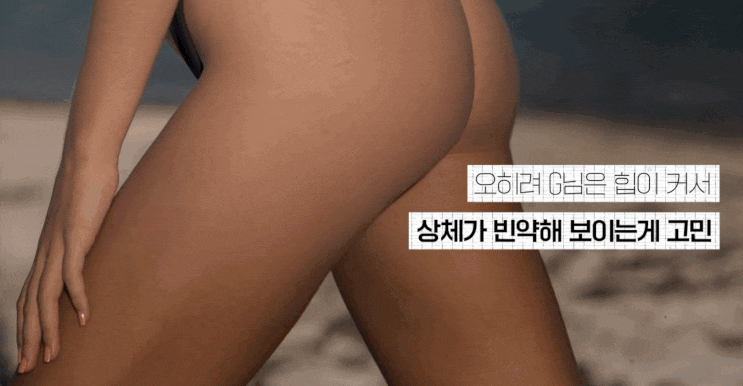  엉덩이성형수술? 하고 싶다면 먼저 OO을 생각하세요