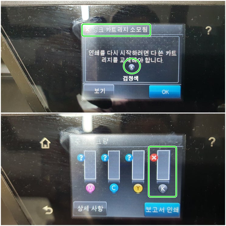  인천 미추홀구 관교동 프린터수리 AS, HP8600 HP8610 무한잉크 카트리지 소모됨 문제 출장 수리