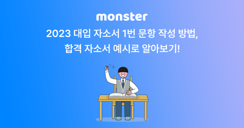 2023 대입 자소서 1번 문항 작성 방법, 합격 자소서 예시로 알아보기! : 네이버 블로그 2023 대입 자소서 1번 문항 작성 방법, 합격 자소서 예시로 알아보기! : 네이버 블로그