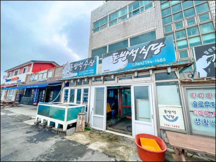  모슬포맛집 돈방석 재방문의사 100% 입니다~!