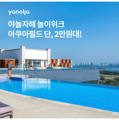  8월 12일 OK캐쉬백 오퀴즈 야놀자 정답