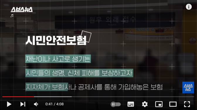 내가 신청한 보험이 아닌데도 자연재해나 사고 시 보험금을 받을 수 있는 이유 : SBS 뉴스 내가 신청한 보험이 아닌데도 자연재해나 사고 시 보험금을 받을 수 있는 이유 : SBS 뉴스