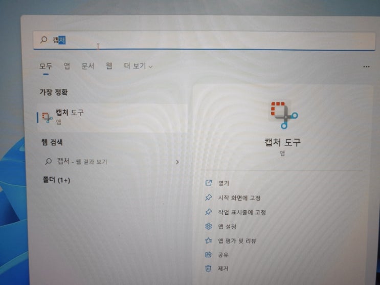 노트북 컴퓨터 화면 캡처하는 방법 스크린샷 찍는법 노트북 컴퓨터 화면 캡처하는 방법 스크린샷 찍는법