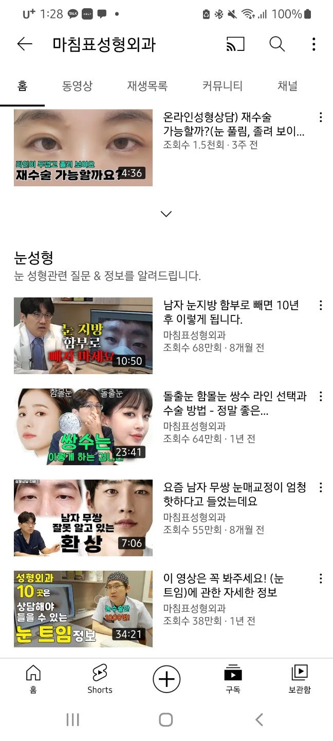 마침표성형외과에 눈재수술 상담받고 온 후기! (1탄) : 네이버 블로그 마침표성형외과에 눈재수술 상담받고 온 후기! (1탄) : 네이버 블로그